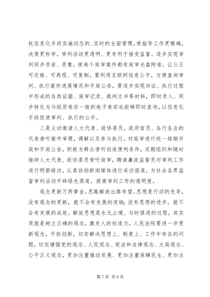 对“十破十立”大讨论活动有感坚持解放思想加快法院发展.docx