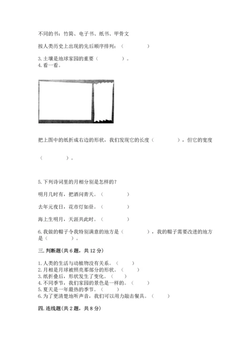 教科版二年级上册科学期末测试卷（有一套）word版.docx