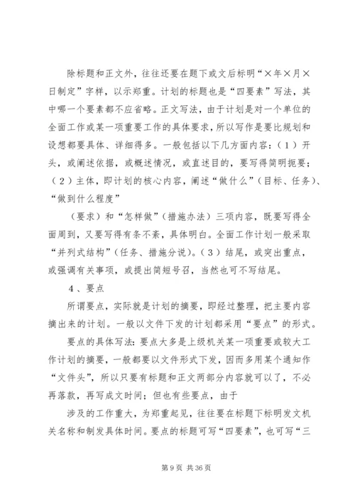 篇一：工作计划格式及范文（共7篇）.docx