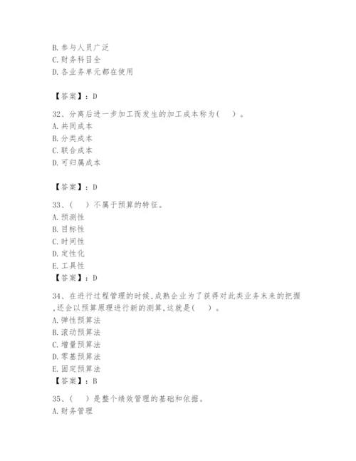 2024年初级管理会计之专业知识题库精品【名师系列】.docx