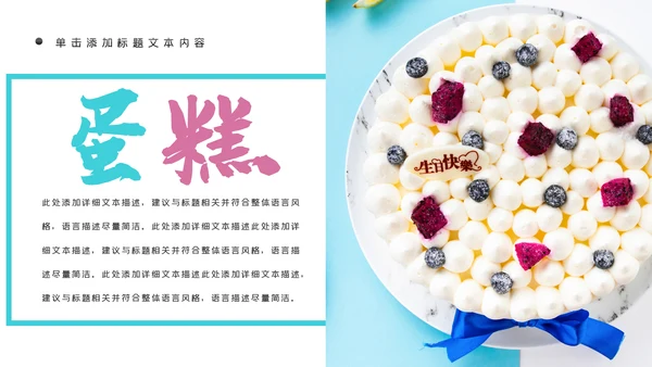 美食蛋糕甜点下午茶点心糕点早餐PPT模板