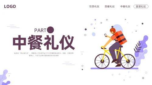 紫色插画餐饮服务礼仪培训PPT模板宣传PPT动态PPT