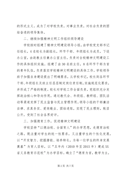 学校汇报交流材料(正稿).docx