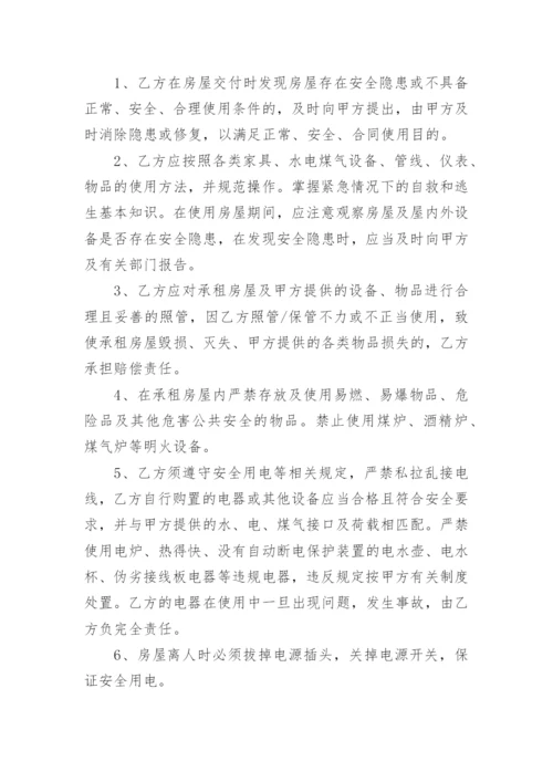 房子出租安全协议责任书.docx
