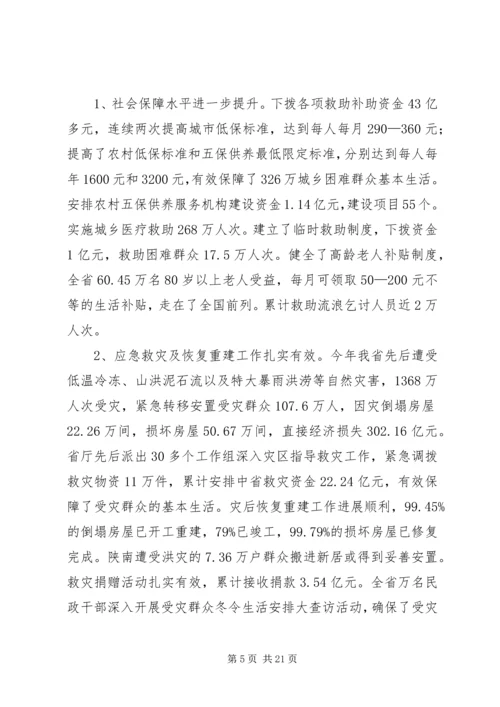 厅长在全省民政工作会议上的讲话.docx