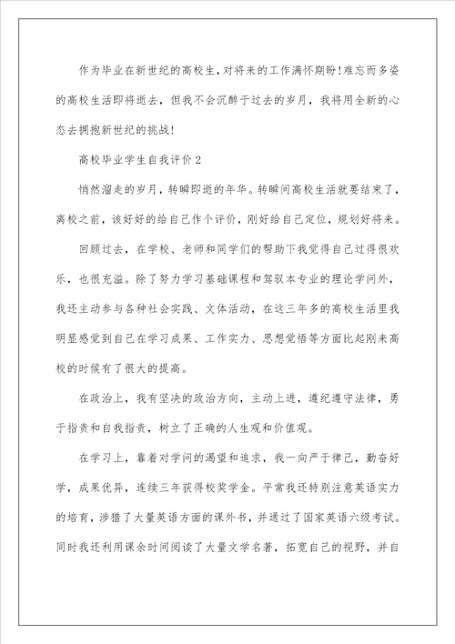 2022年的大学毕业学生自我评价怎么写