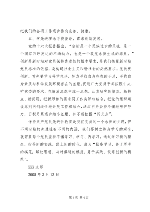 终身学习明方向　永葆党员现本色.docx