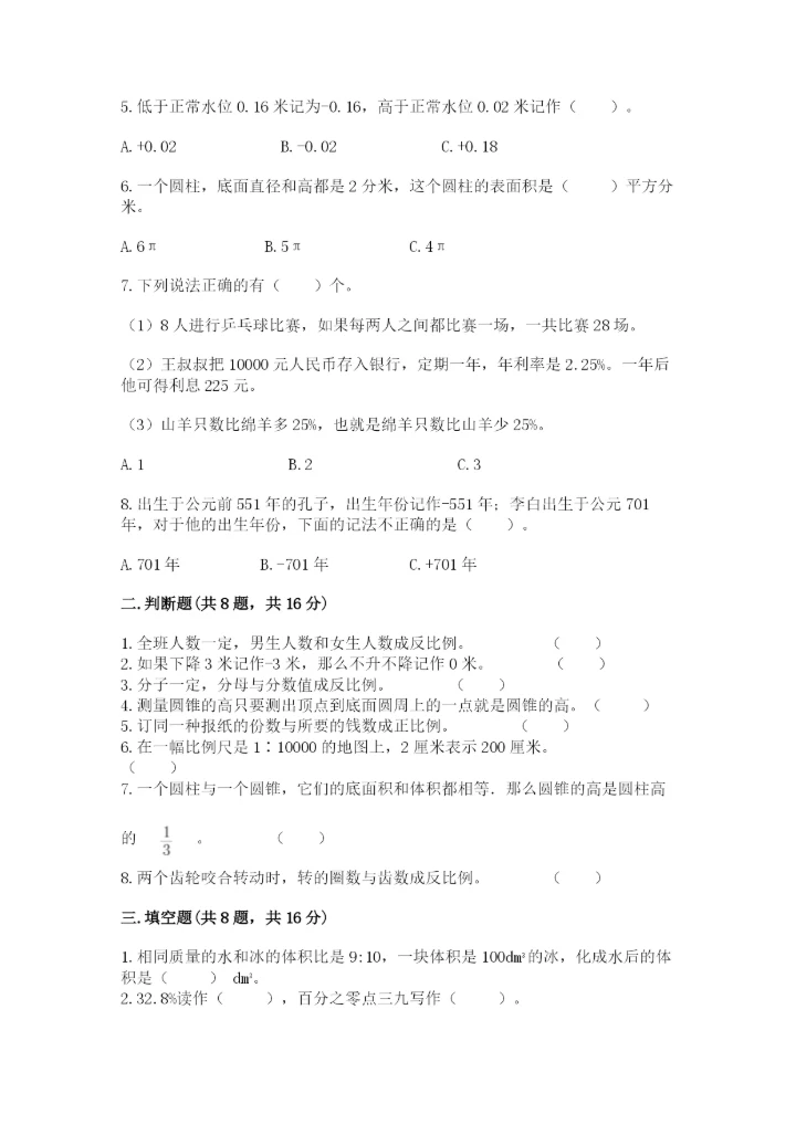 小升初六年级期末试卷附参考答案（培优b卷）.docx