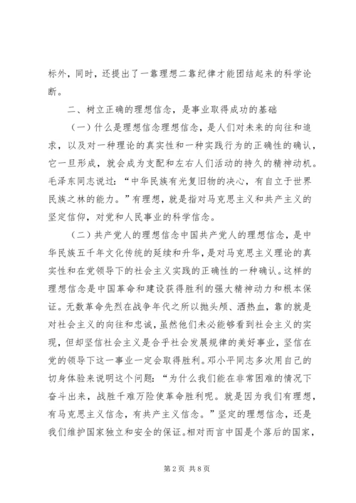 学习《一靠理想二靠纪律》心得体会.docx