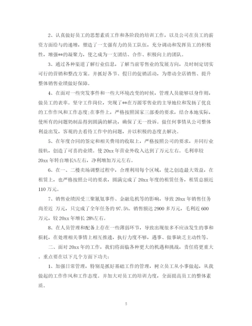 精编之超市个人总结范文.docx