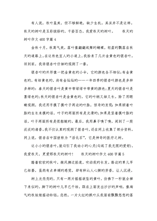 2022年秋天的树叶作文400字400字我的老师