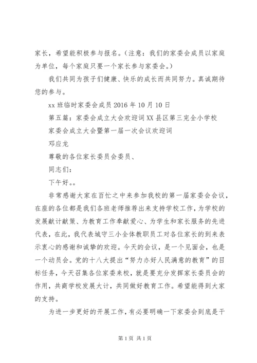 成立家委会的目的.docx