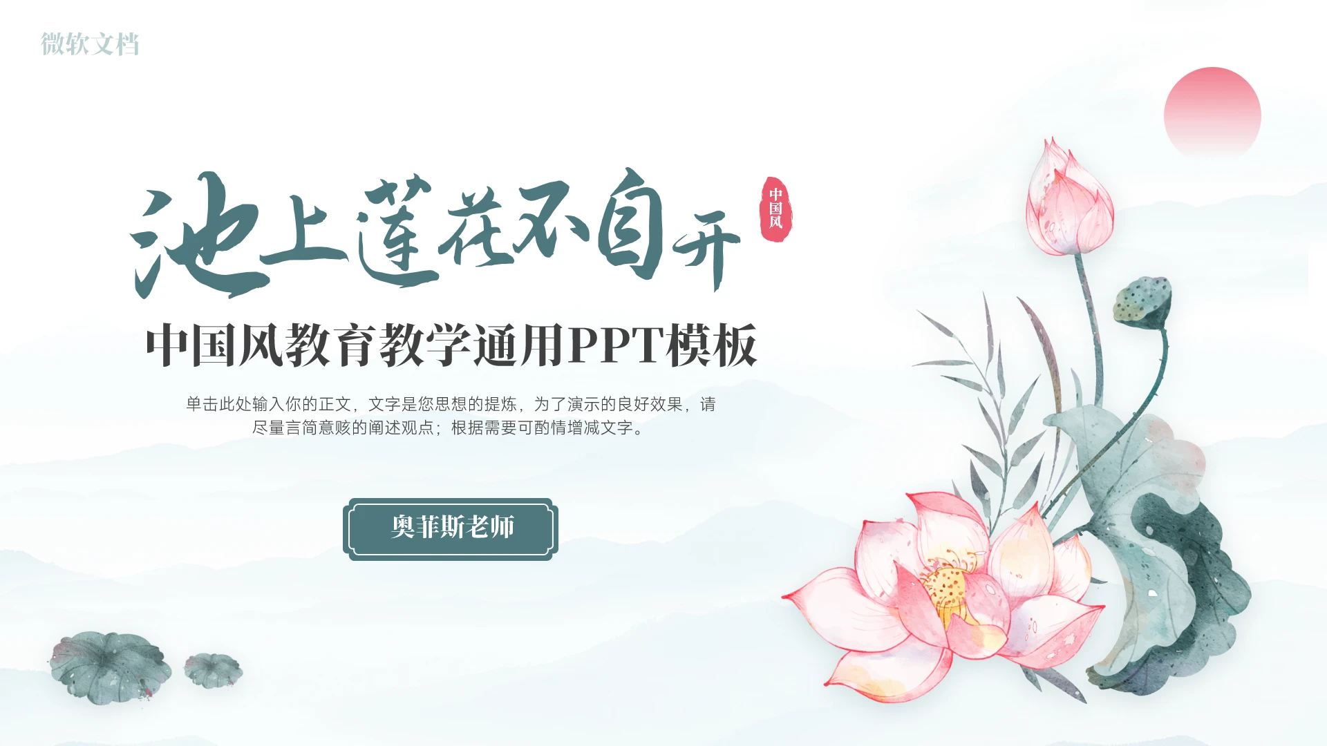 典雅中国风教育教学通用模板