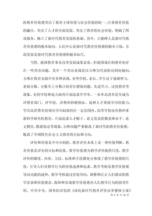 学习深化新时代教育评价改革总体方案心得体会范文十四篇.docx