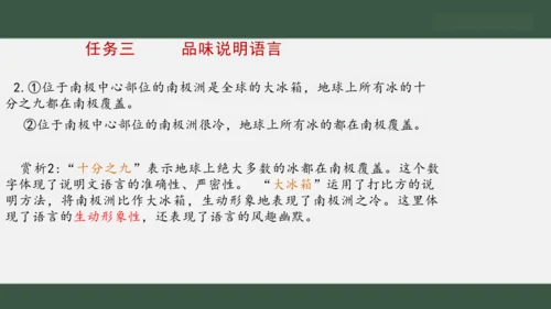 6 阿西莫夫短文两篇 恐龙无处不有 课件（共19张PPT）
