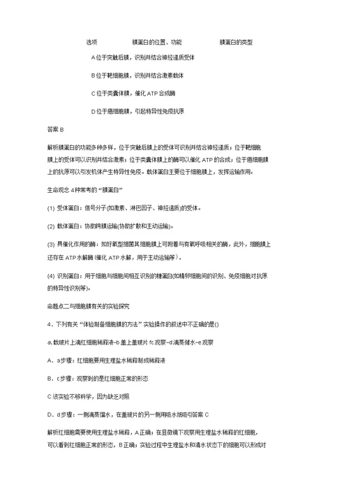 人教通用2020版高考生物大一轮复习第二单元细胞的基本结构和物质的运输第4讲细胞膜和细胞核讲义