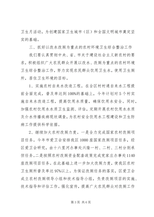 市爱国卫生工作计划.docx