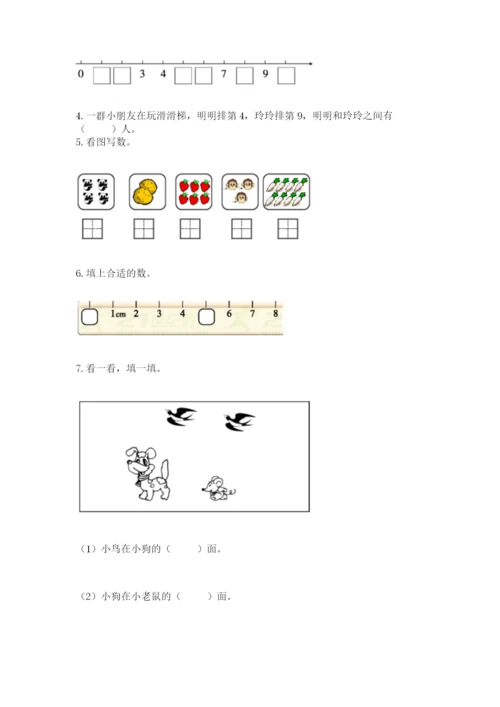 人教版一年级上册数学期末考试试卷及完整答案【全国通用】.docx