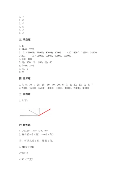 人教版数学四年级上册期末测试卷含答案【巩固】.docx