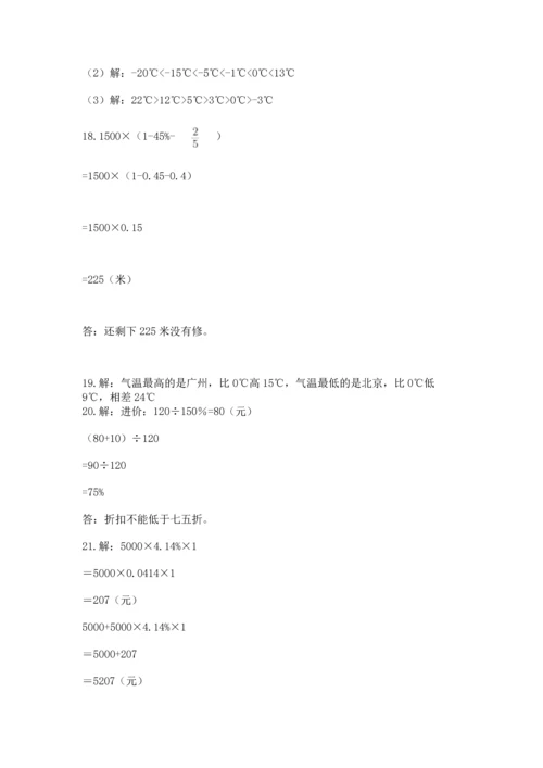 六年级小升初数学解决问题50道【考点梳理】.docx