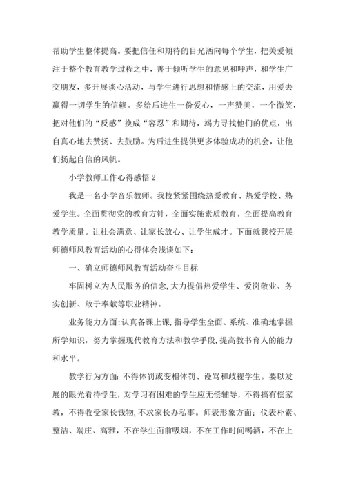 小学教师工作心得感悟五篇.docx