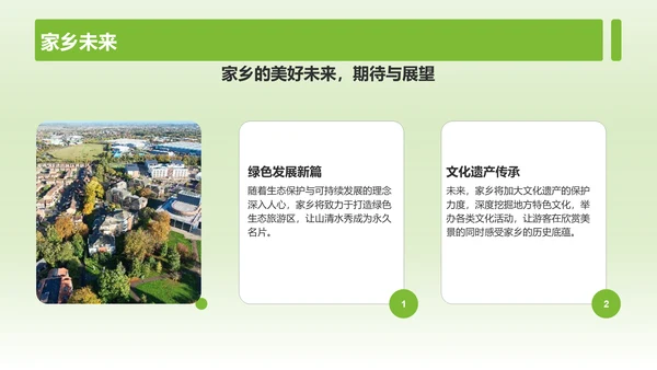 绿色摄影风山水田园梦：家乡旅游印象集PPT模板