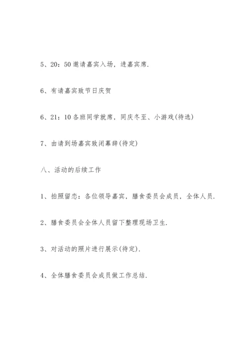 冬至主题课教案3篇.docx