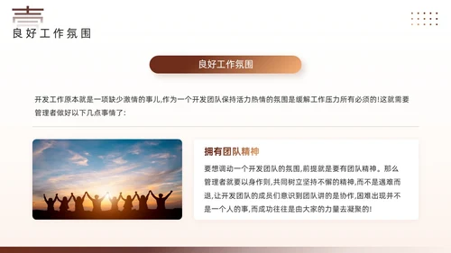 棕色简约风团队管理经验分享PPT模板