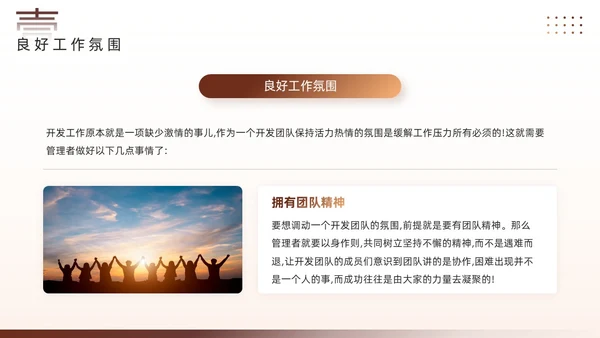 棕色简约风团队管理经验分享PPT模板