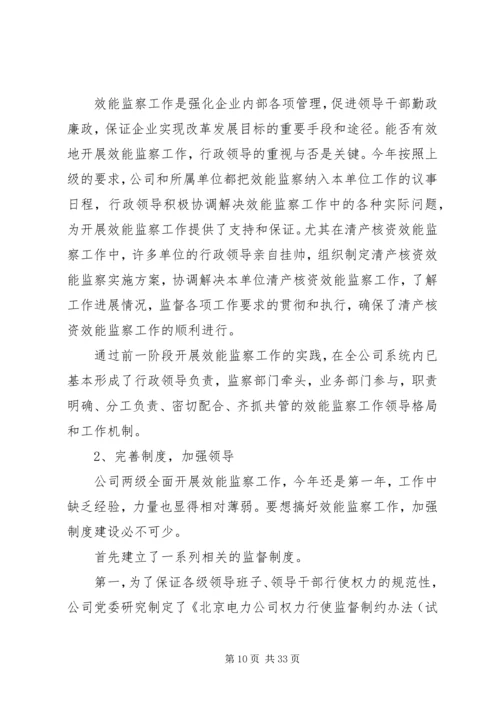 公司开展效能监察情况经验材料 (3).docx