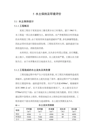 工程水土保持及环境评价.docx