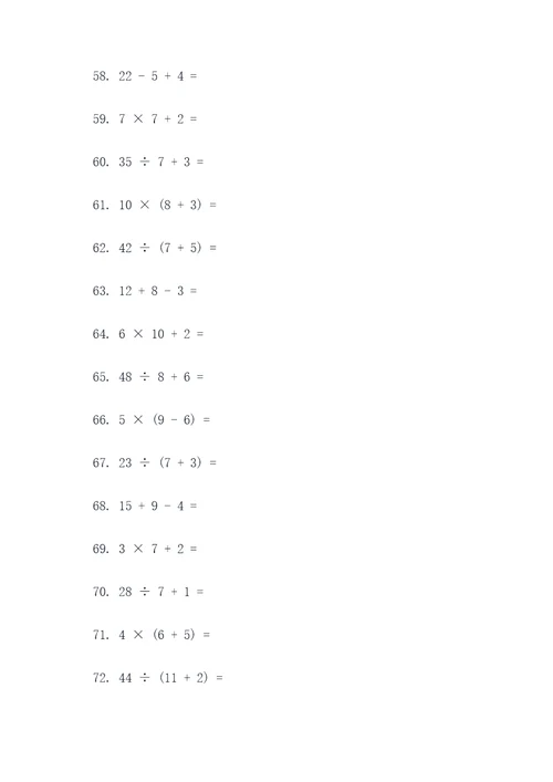 3到6年级的数学口算题