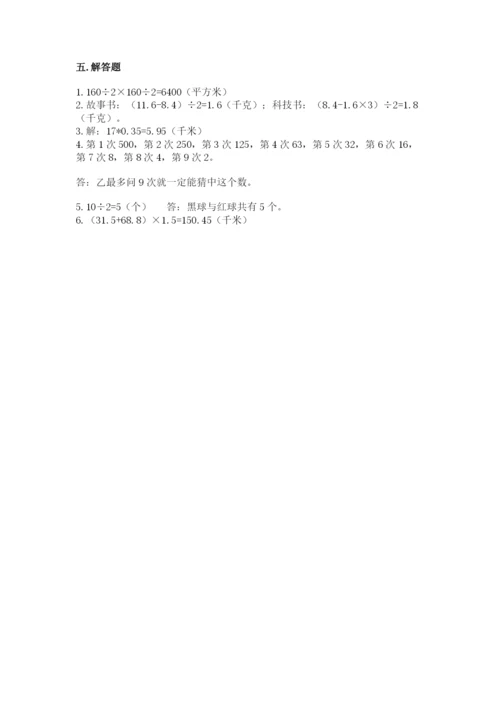 小学五年级上册数学期末考试试卷（突破训练）.docx