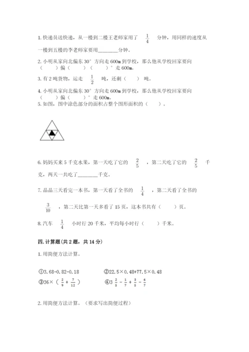 人教版六年级上册数学期中考试试卷附答案【典型题】.docx
