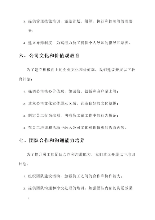 集团公司学习教育方案