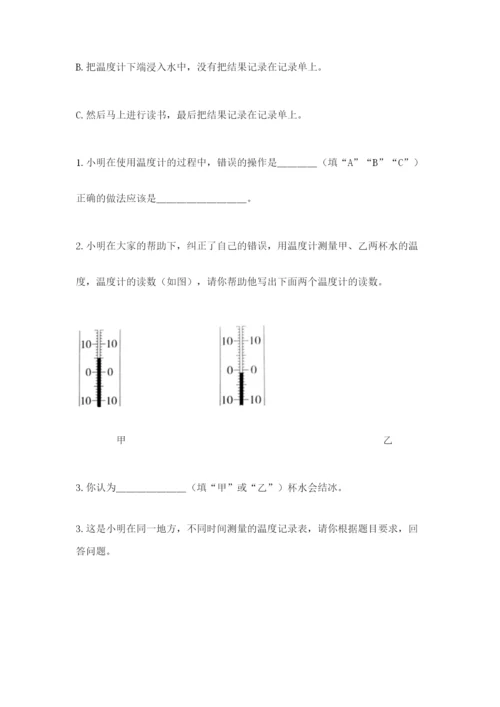 教科版三年级上册科学期末测试卷带答案（夺分金卷）.docx