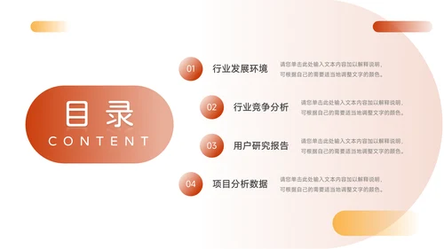 橙黄实用市场调研分析PPT模板