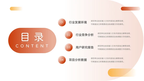 橙黄实用市场调研分析PPT模板