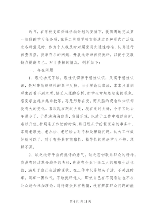 某年党性分析材料范文.docx