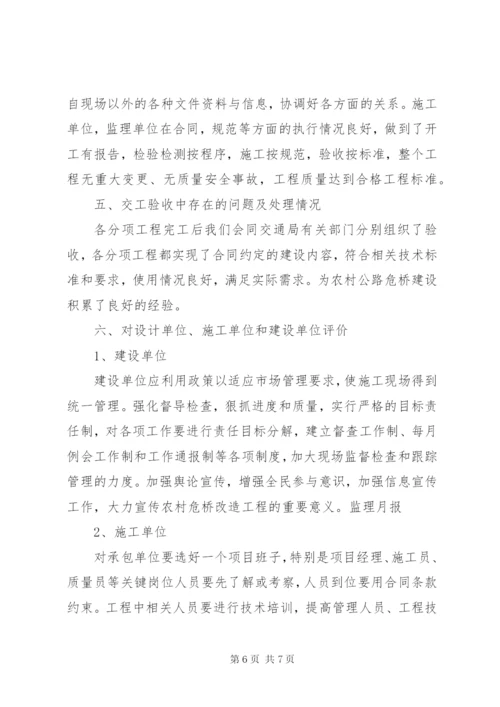 XX县区危桥加固改造实施方案 (4).docx