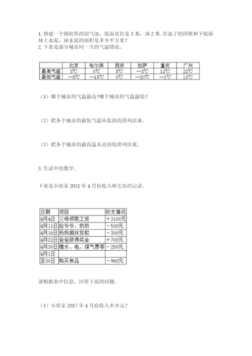 沪教版小学数学六年级下册期末检测试题带答案（轻巧夺冠）.docx