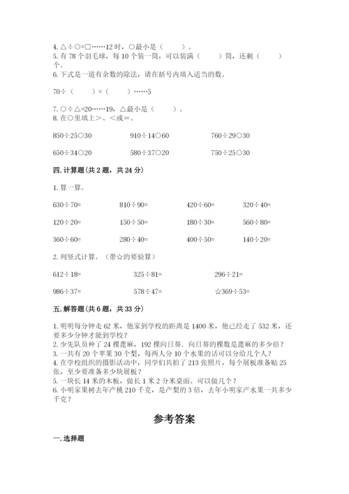 苏教版四年级上册数学第二单元 两、三位数除以两位数 测试卷附答案（综合题）.docx