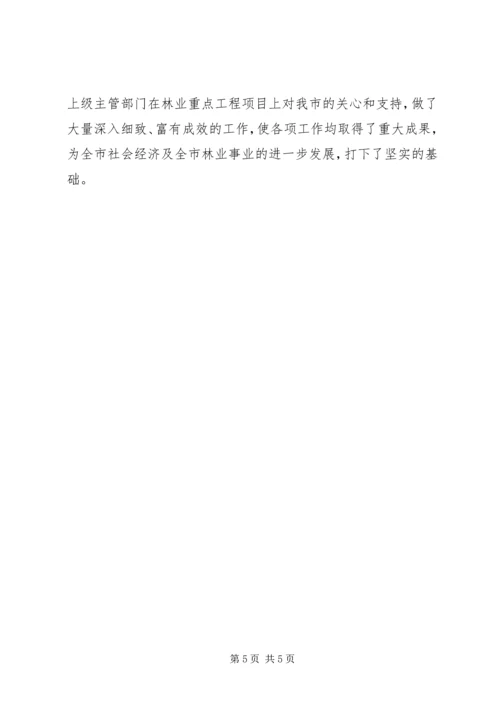 林业局党组书记事迹 (6).docx