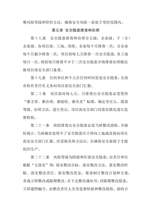 安全风险分级管控和隐患排查治理实施新版细则.docx