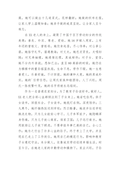 九十岁老人追悼会悼词.docx