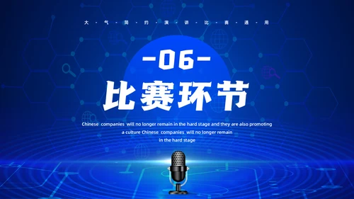 话筒麦克风，演讲比赛活动方案通用PPT模板