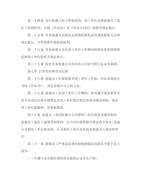 精编之某企业劳务派遣管理制度范文.docx