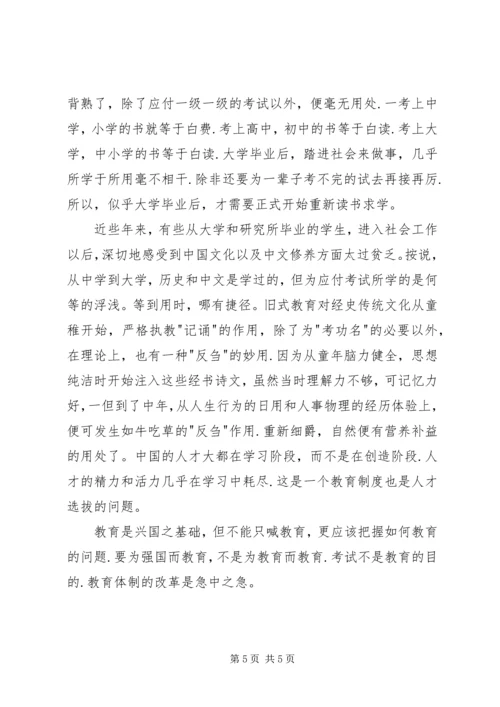 学习教育法心得体会义务教育的危机和应试教育的流弊 (5).docx