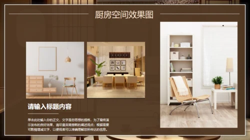 新中式室内装修设计通用PPT模板