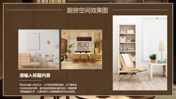 新中式室内装修设计通用PPT模板